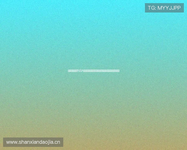 盘点热门观看NBA直播软件体验高清流畅赛事不错过即时精彩全场覆盖