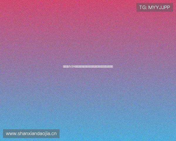 腾讯体育NBA直播全程呈现赛场激情与精彩对决解析深度前瞻与赛后复盘